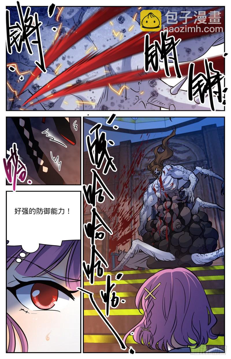 🍛全职法师 第571话 异变怪物 第4页