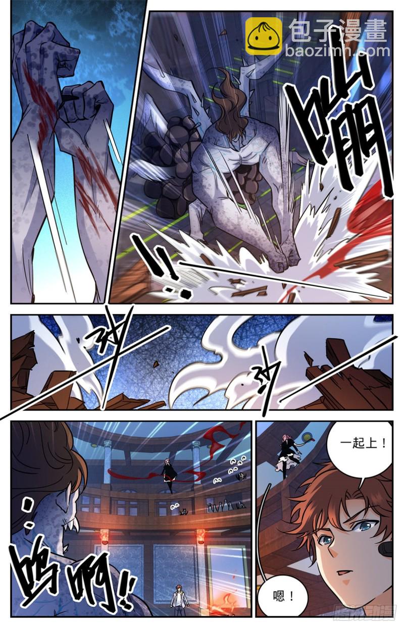 🍛全职法师 第571话 异变怪物 第5页