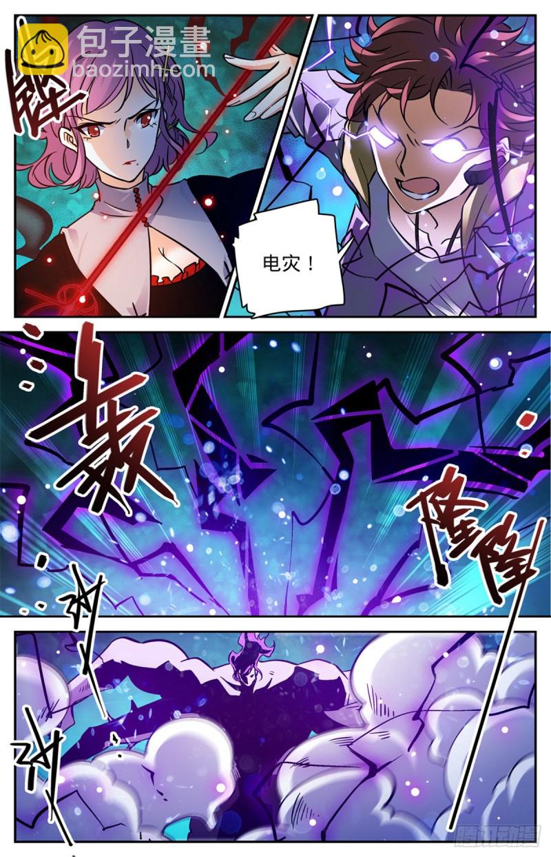 🍛全职法师 第571话 异变怪物 第6页