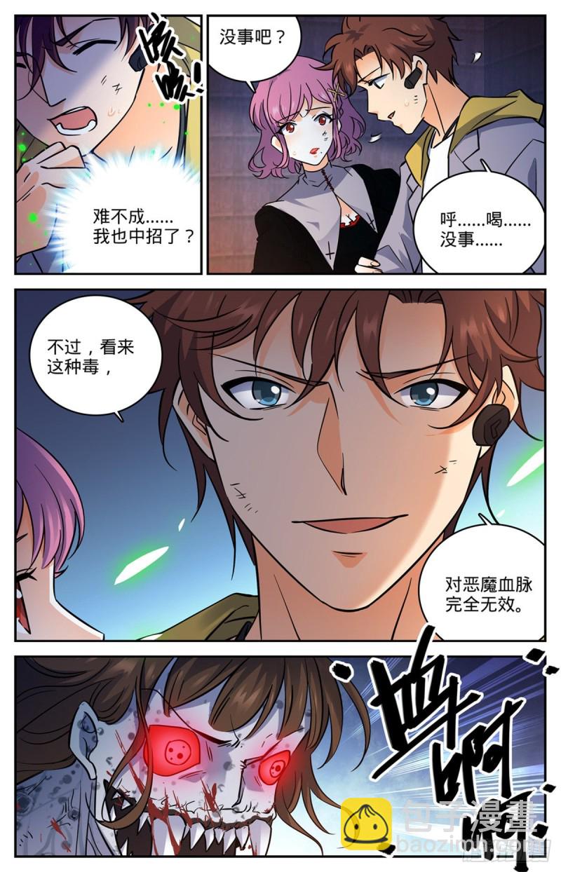 🍛全职法师 第571话 异变怪物 第8页