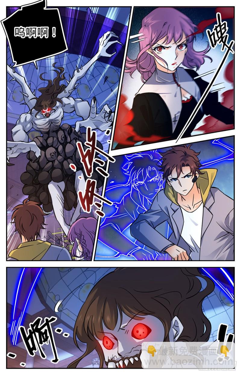🍛全职法师 第571话 异变怪物 第9页