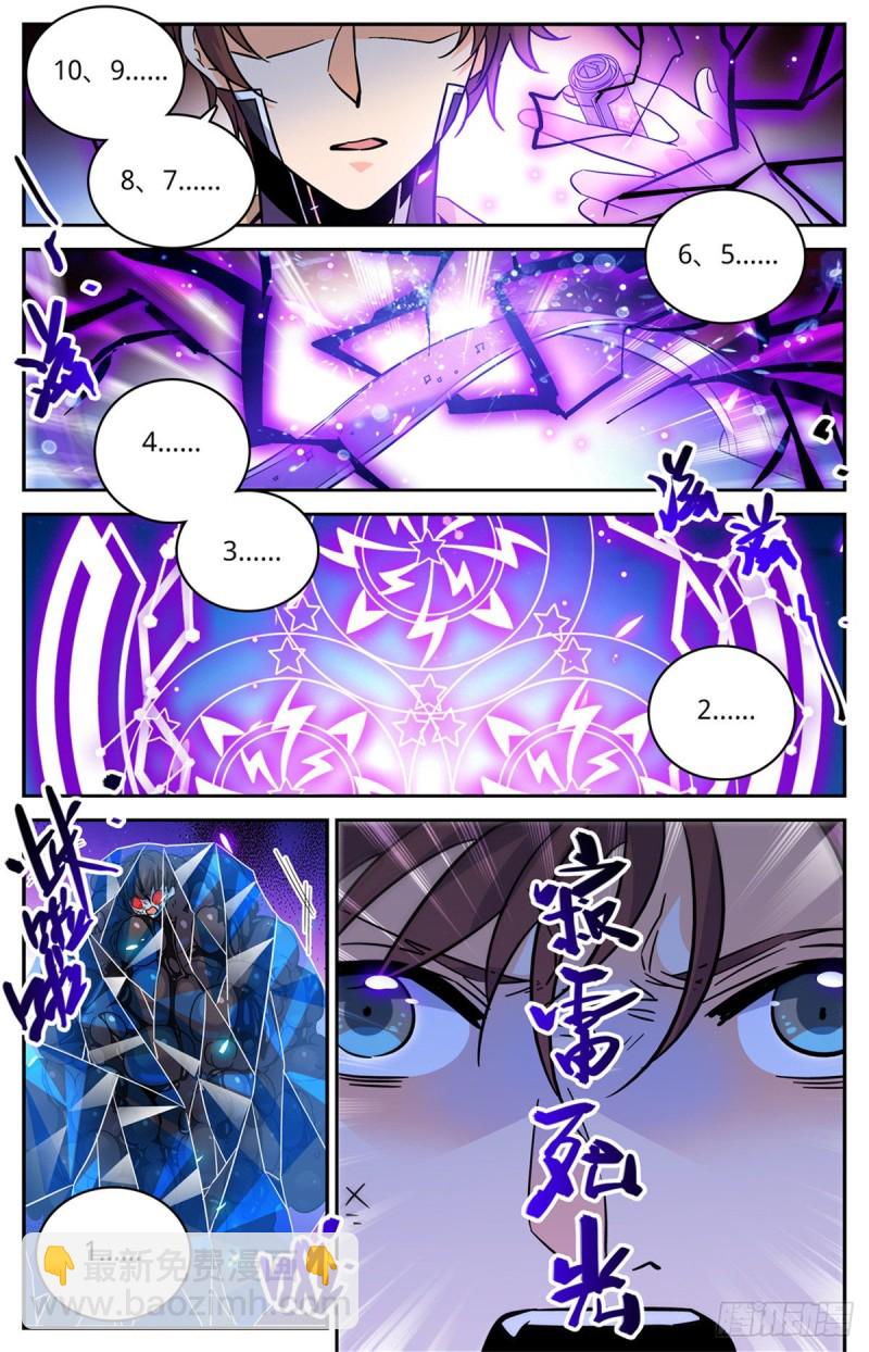 🍛全职法师 第573话 算钱！ 第10页