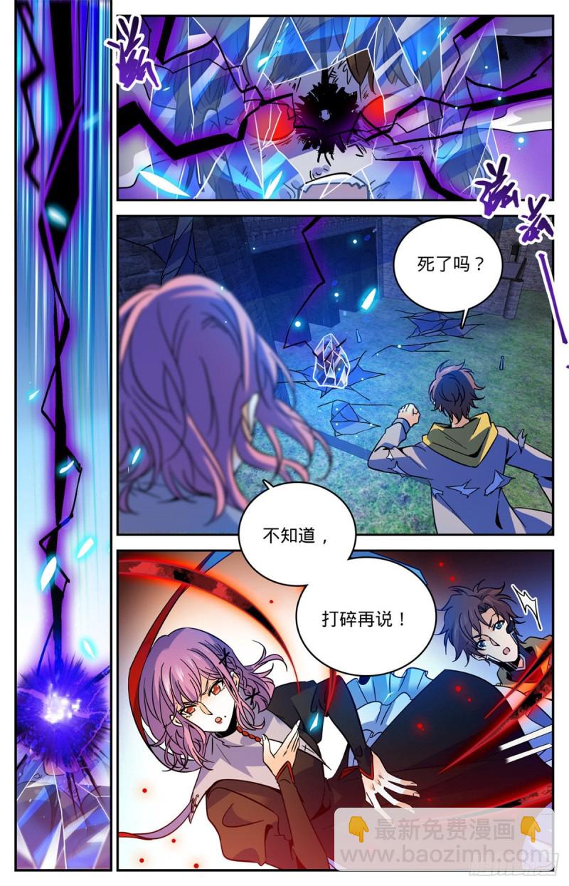 🍛全职法师 第573话 算钱！ 第11页