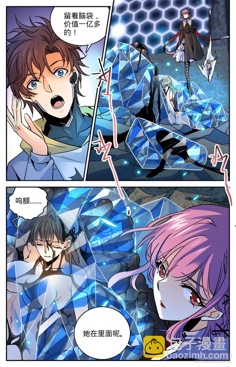 🍛全职法师 第573话 算钱！ 第12页