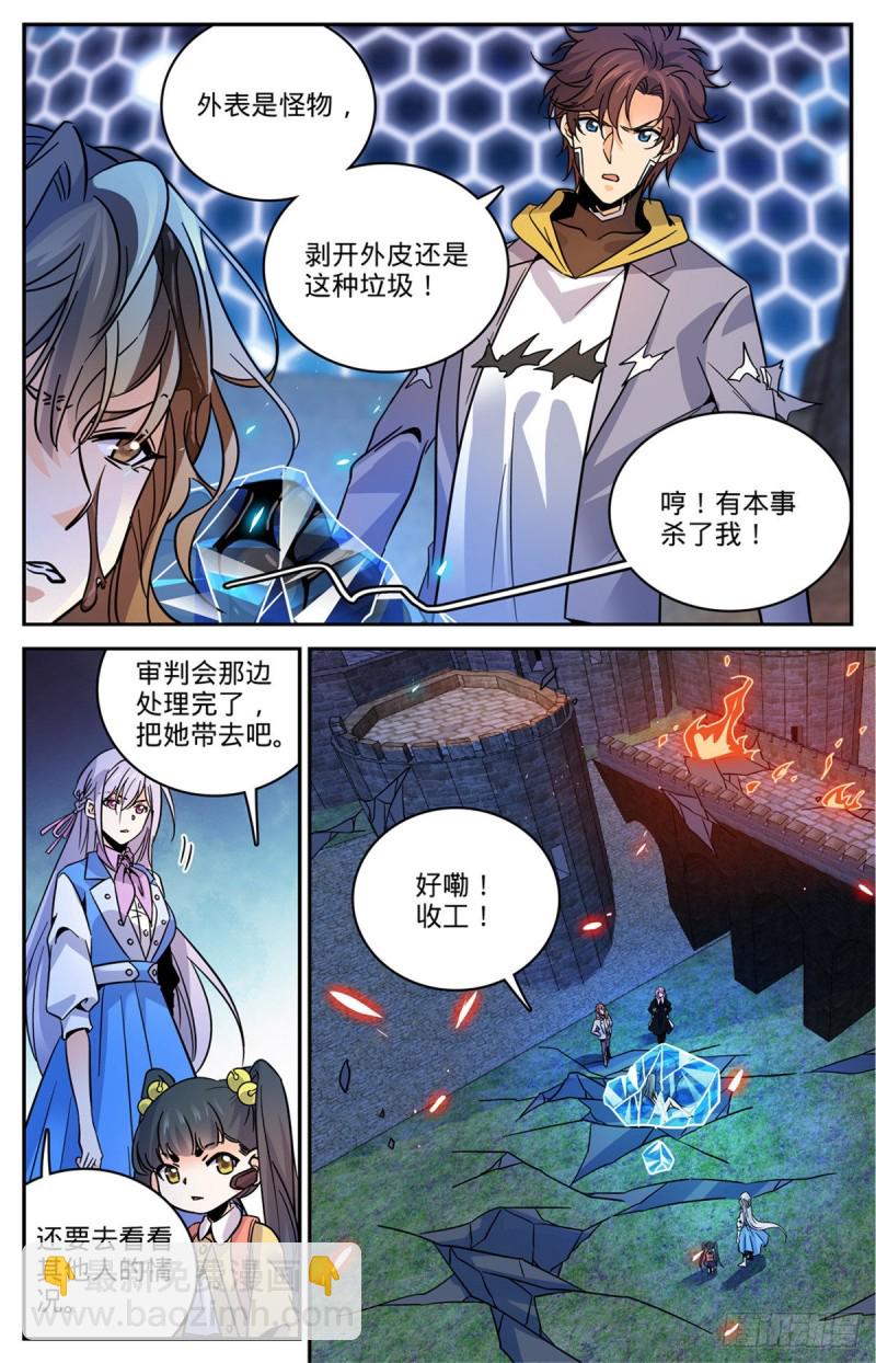 🍛全职法师 第573话 算钱！ 第13页