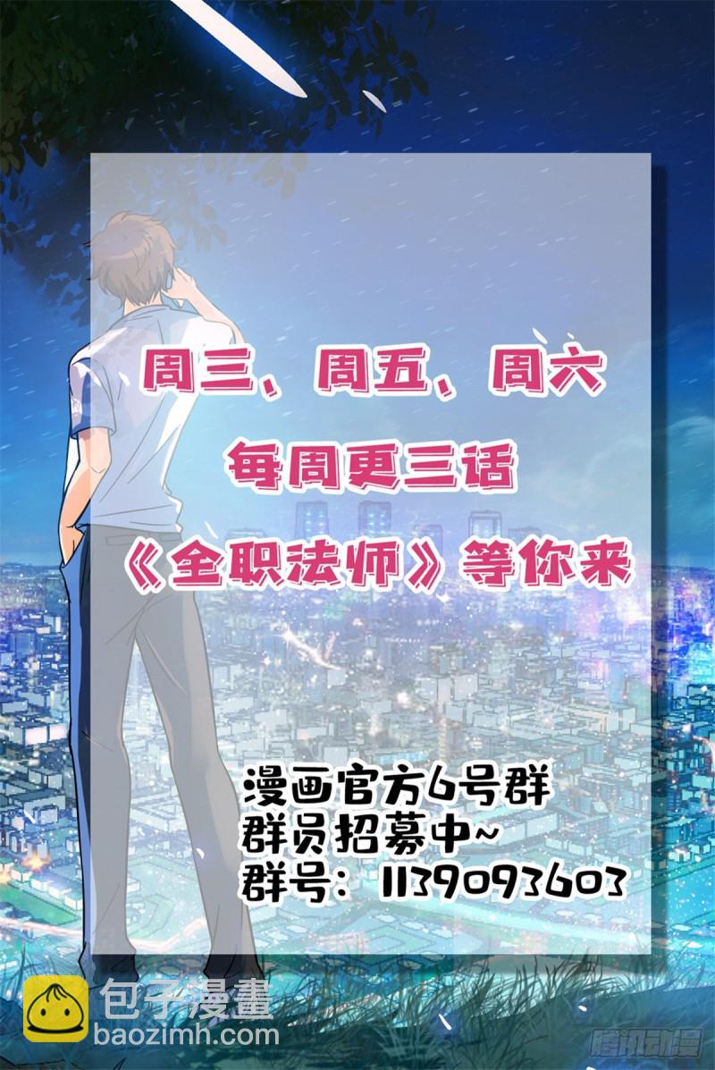 🍛全职法师 第573话 算钱！ 第14页