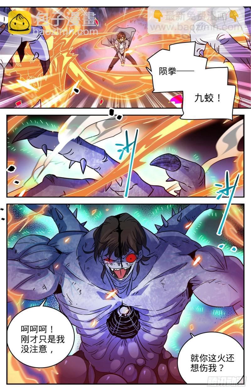 🍛全职法师 第573话 算钱！ 第2页
