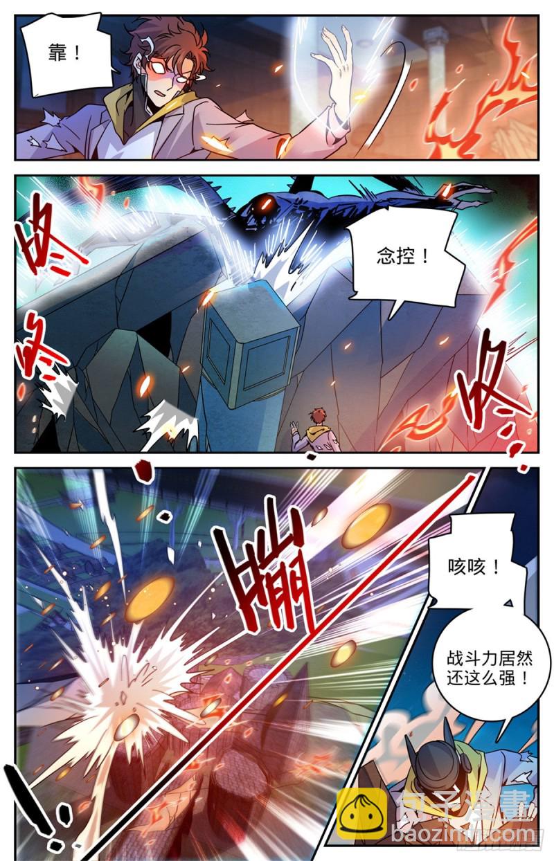 🍛全职法师 第573话 算钱！ 第3页