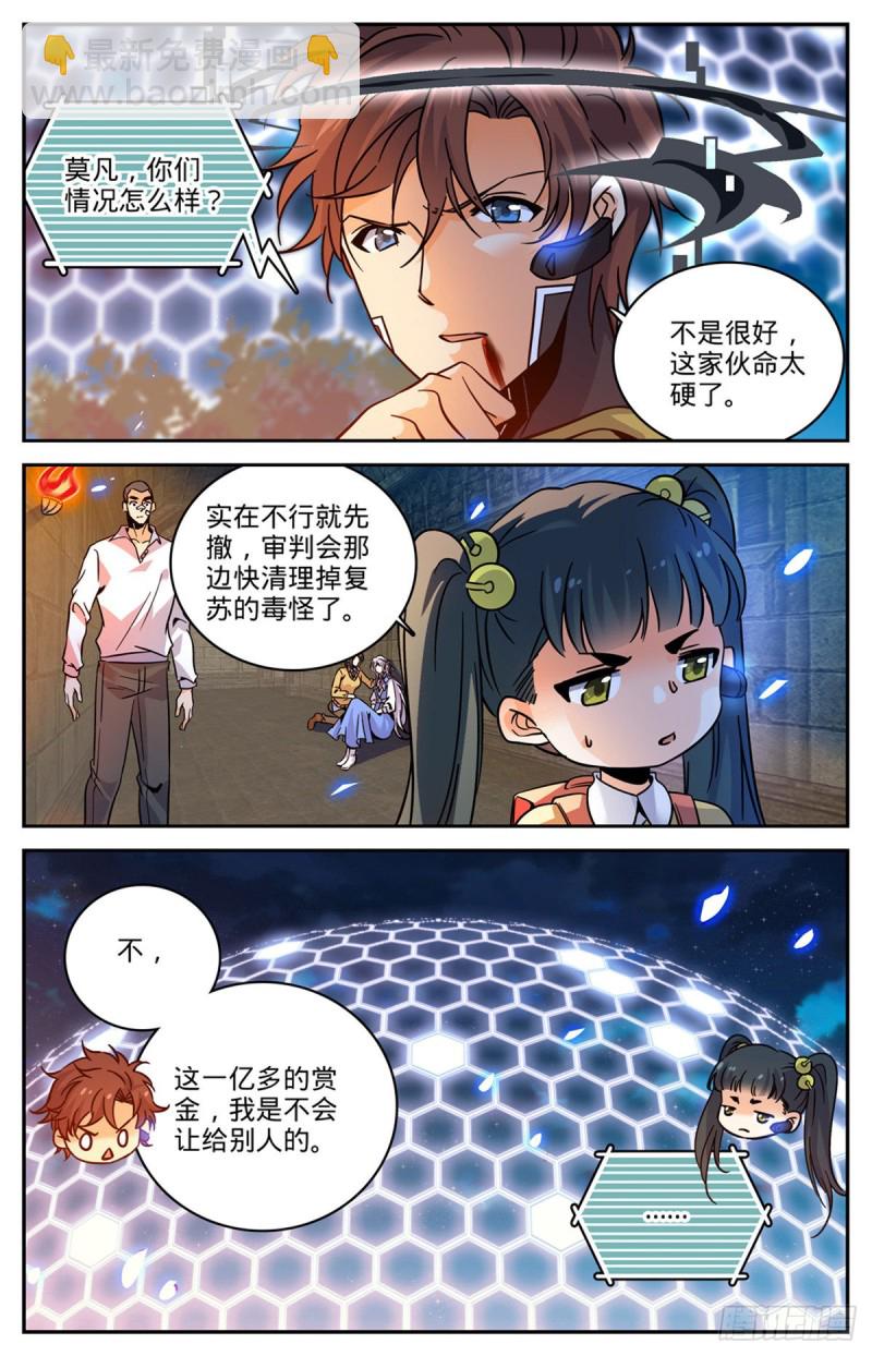 🍛全职法师 第573话 算钱！ 第4页