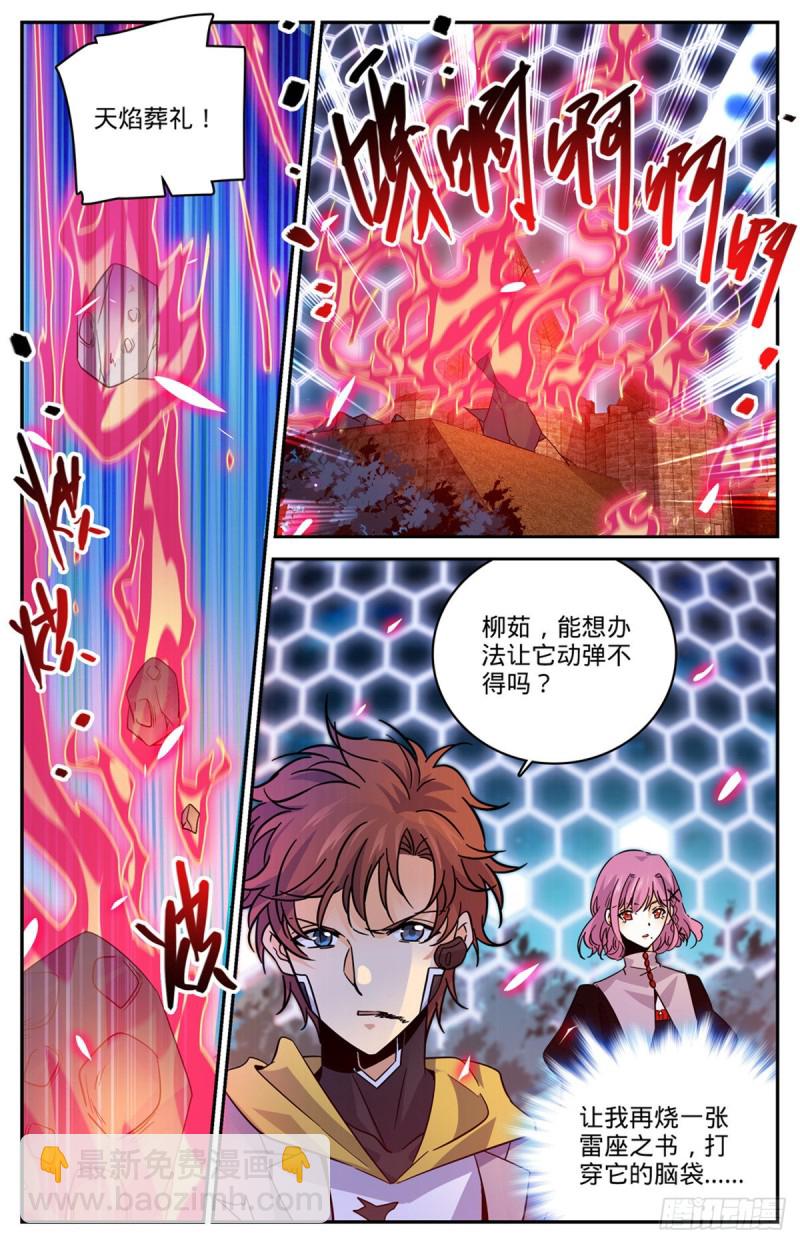 🍛全职法师 第573话 算钱！ 第5页