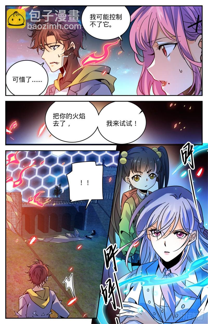 🍛全职法师 第573话 算钱！ 第6页