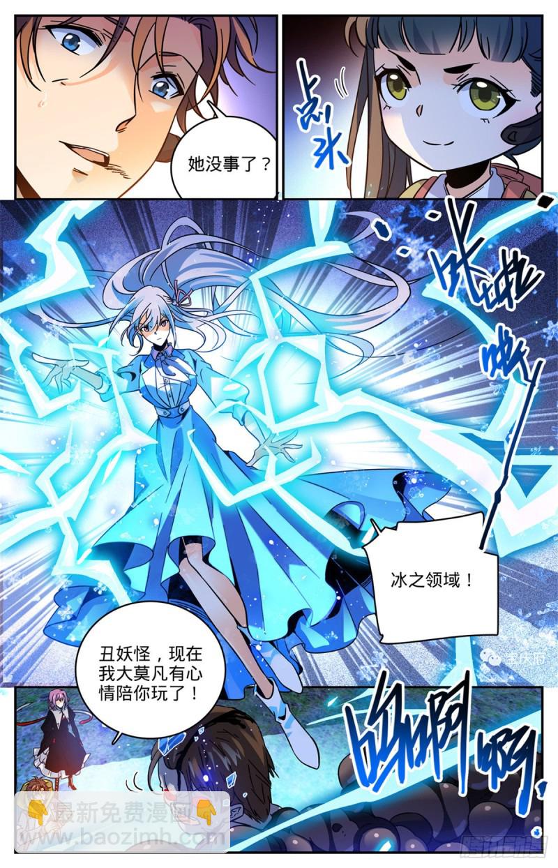 🍛全职法师 第573话 算钱！ 第7页