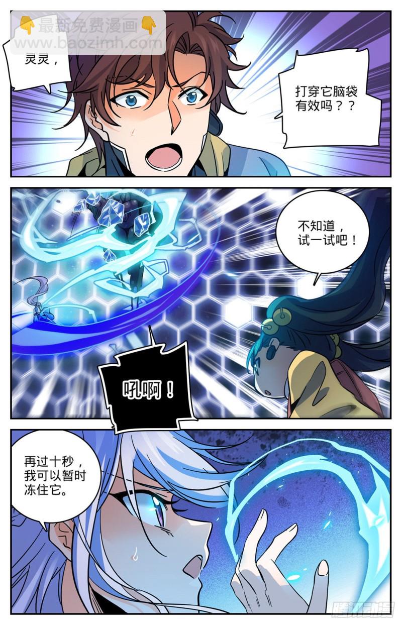 🍛全职法师 第573话 算钱！ 第9页