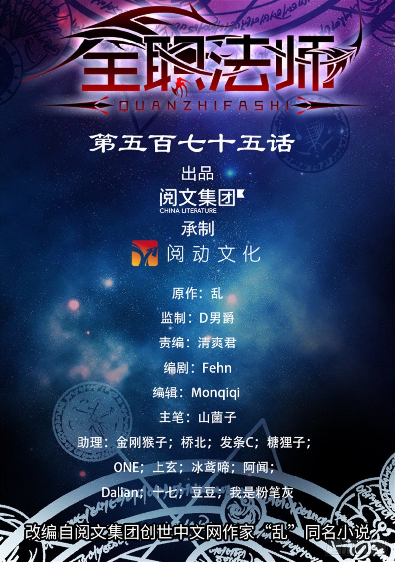 🍛全职法师 第575话 一个打三个！ 第1页
