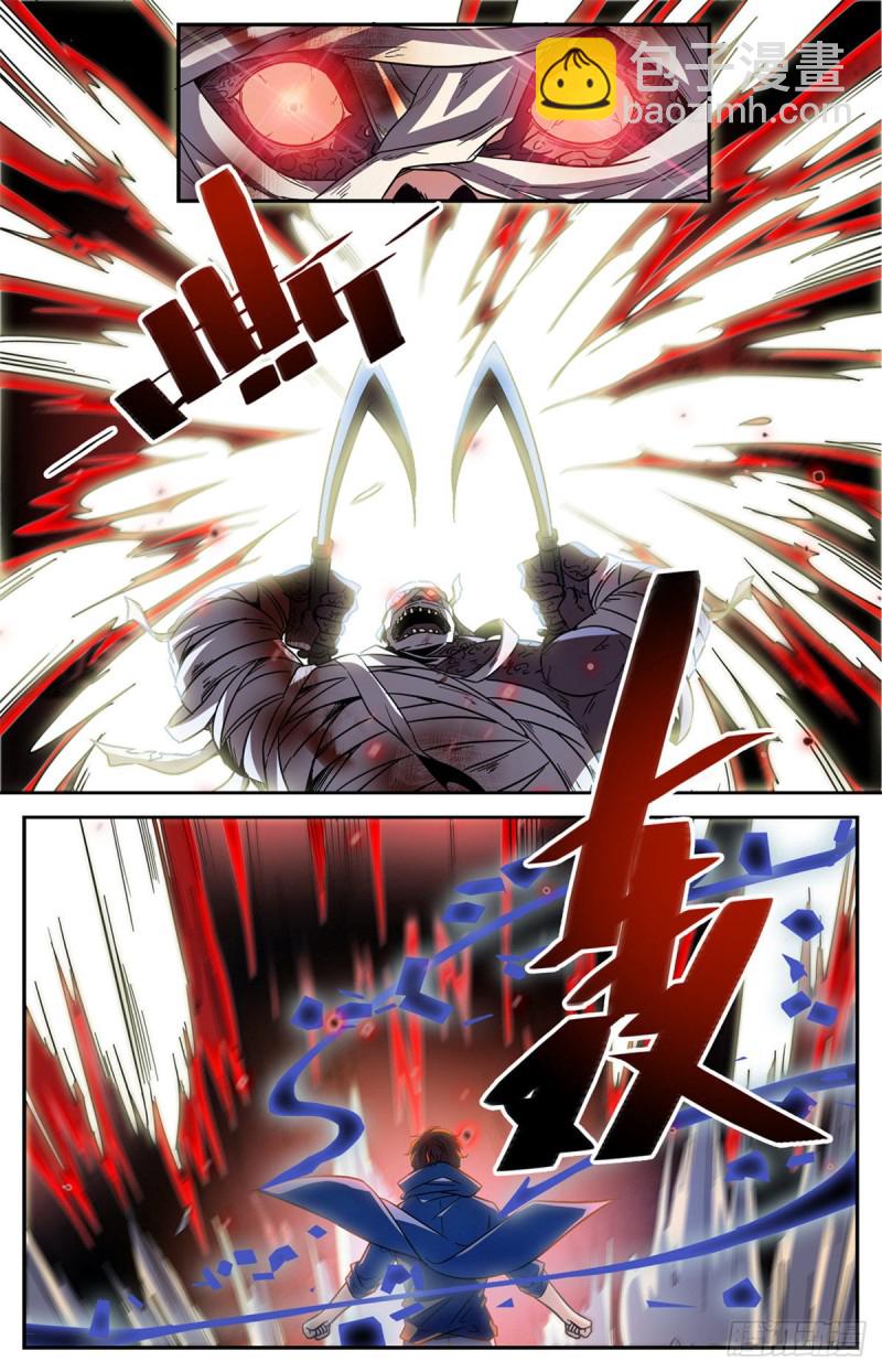 🍛全职法师 第575话 一个打三个！ 第10页