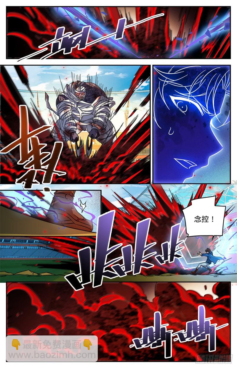 🍛全职法师 第575话 一个打三个！ 第11页