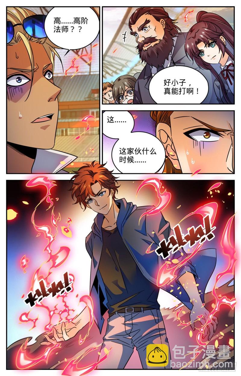 🍛全职法师 第575话 一个打三个！ 第13页