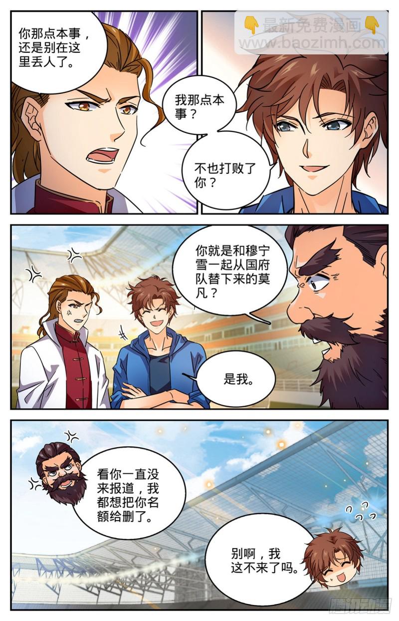 🍛全职法师 第575话 一个打三个！ 第2页