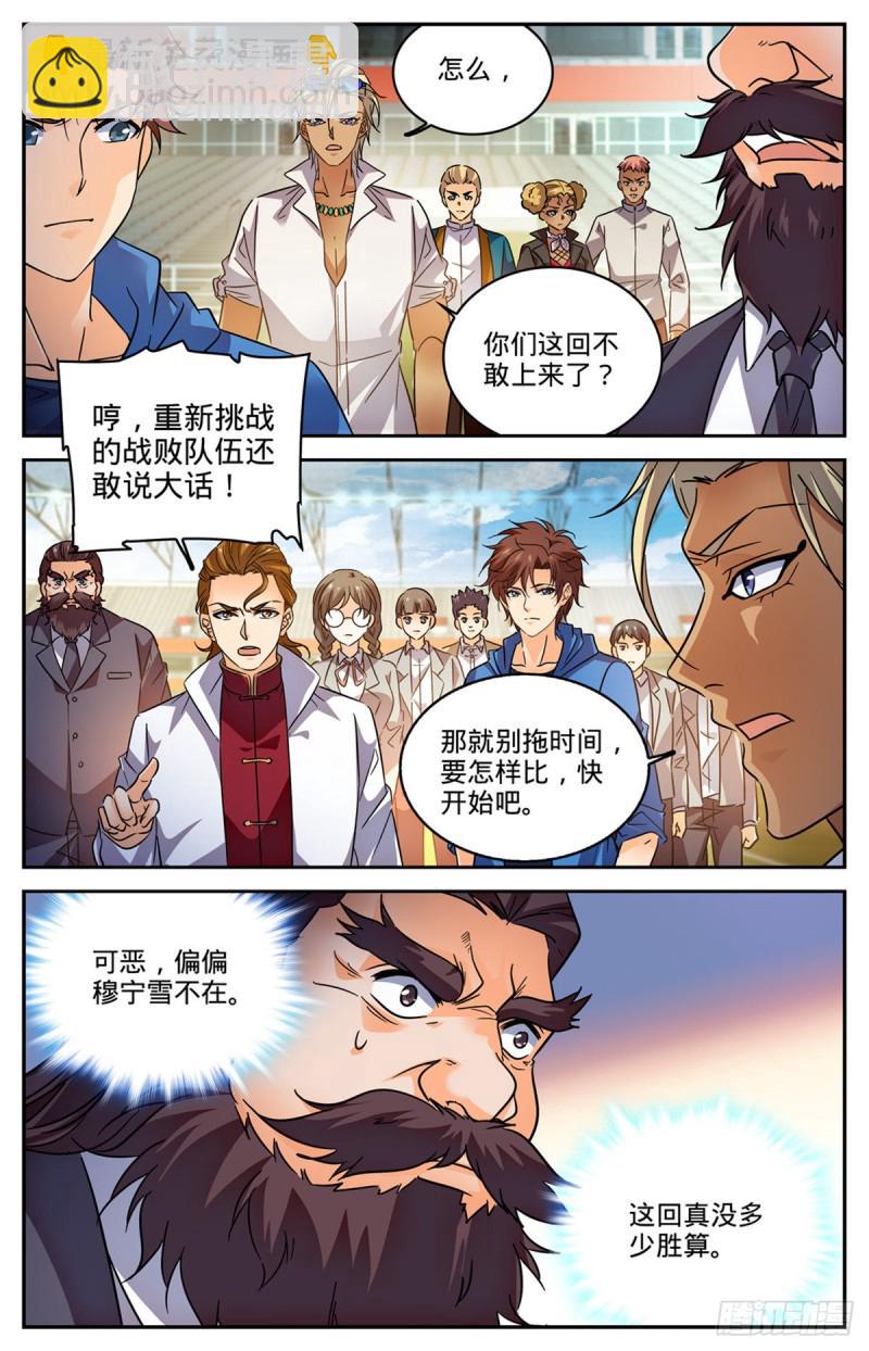 🍛全职法师 第575话 一个打三个！ 第3页