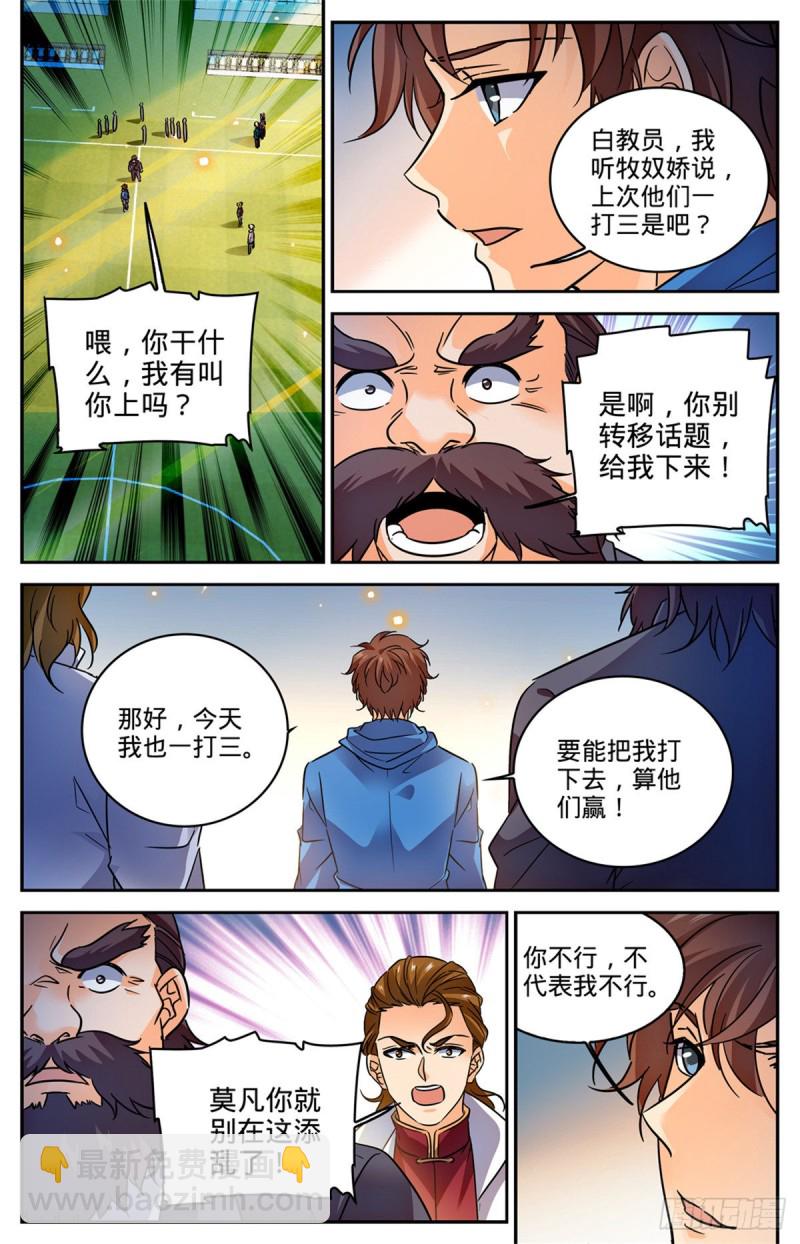 🍛全职法师 第575话 一个打三个！ 第4页