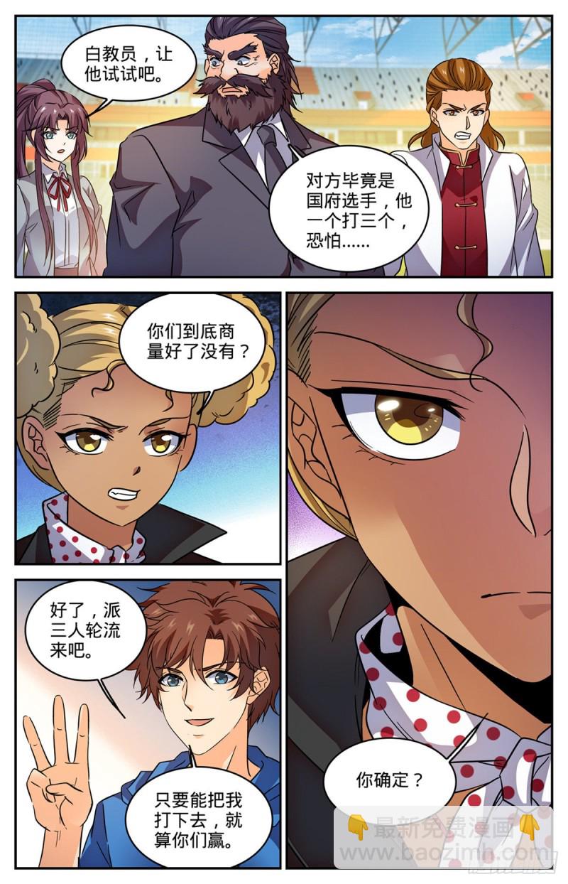 🍛全职法师 第575话 一个打三个！ 第5页