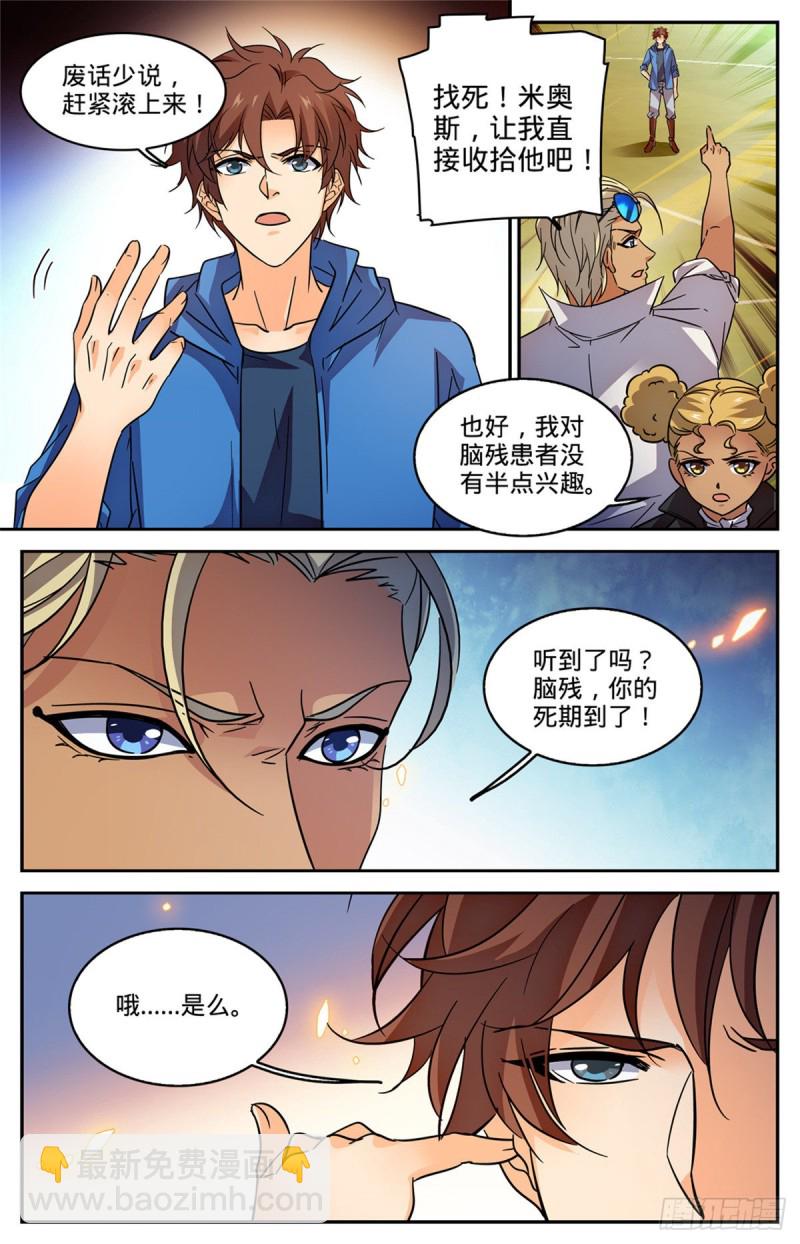 🍛全职法师 第575话 一个打三个！ 第6页