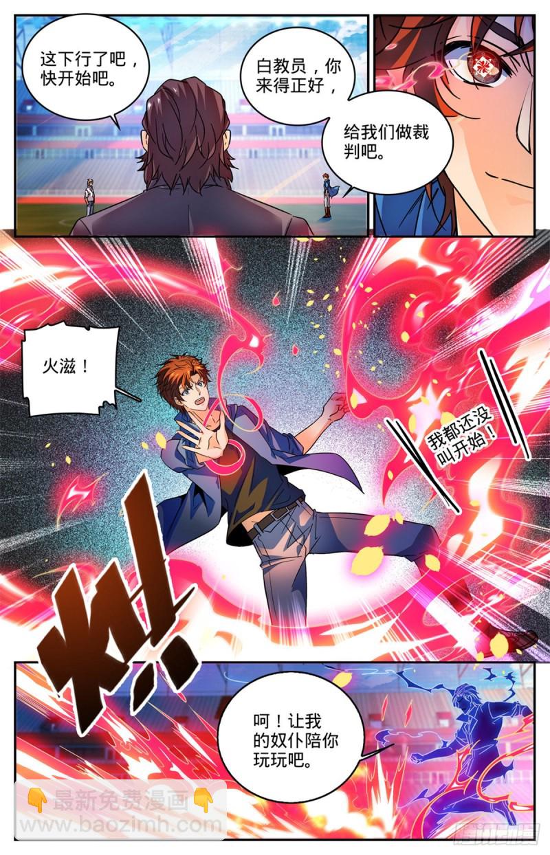 🍛全职法师 第575话 一个打三个！ 第7页