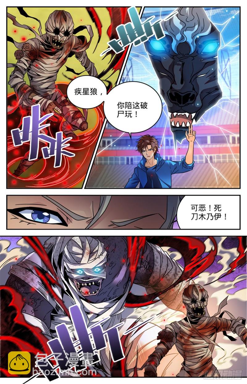 🍛全职法师 第575话 一个打三个！ 第8页