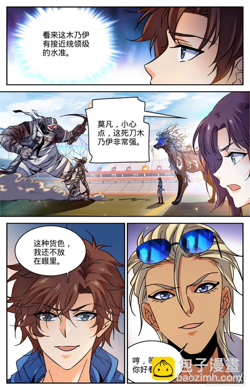 🍛全职法师 第575话 一个打三个！ 第9页