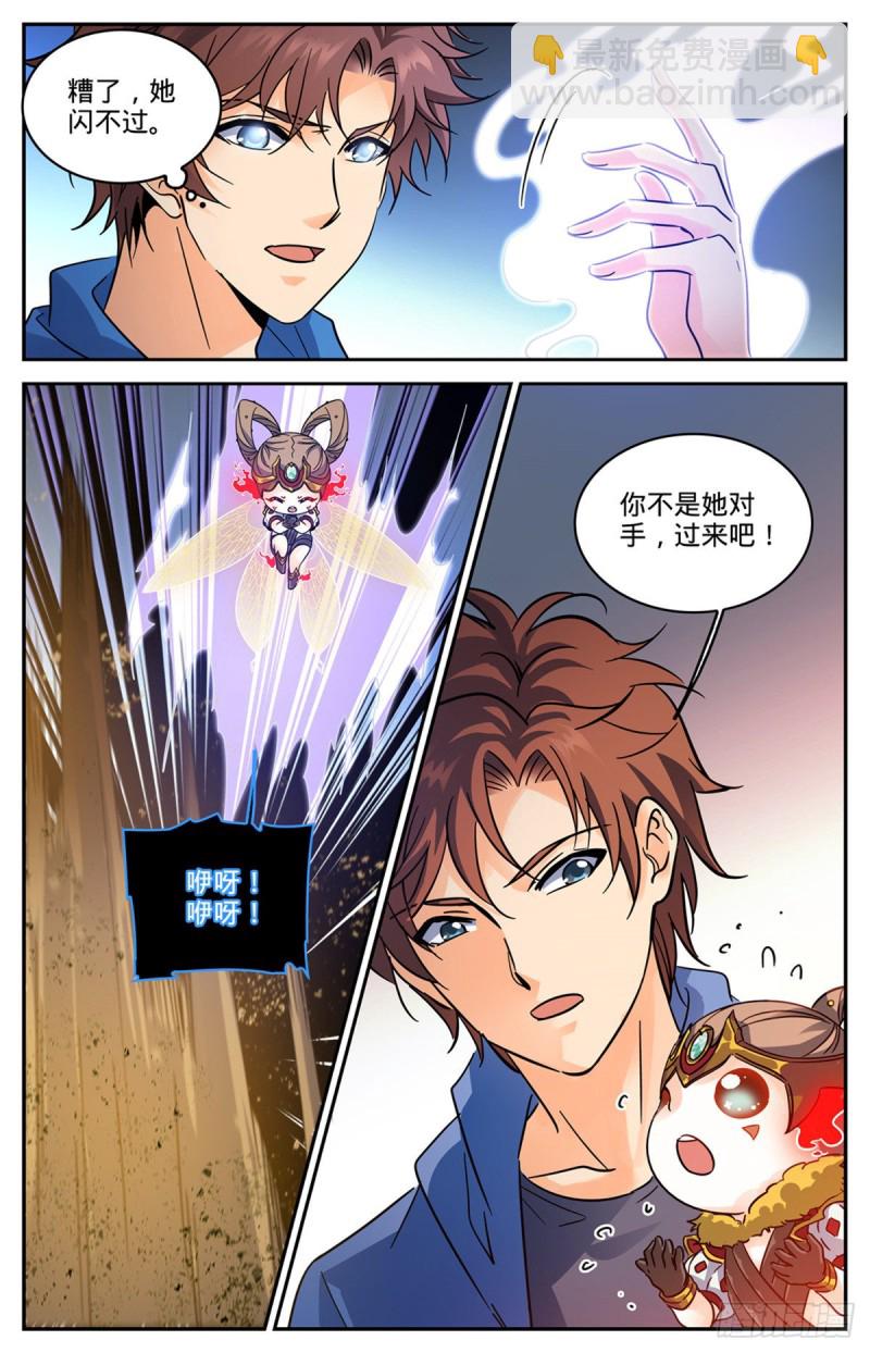🍛全职法师 第577话 基本上碾压 第11页