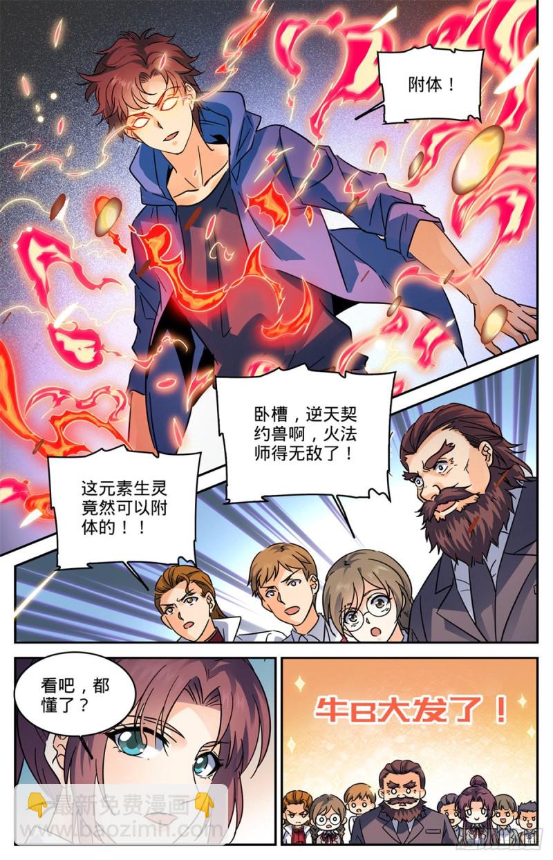 🍛全职法师 第577话 基本上碾压 第12页