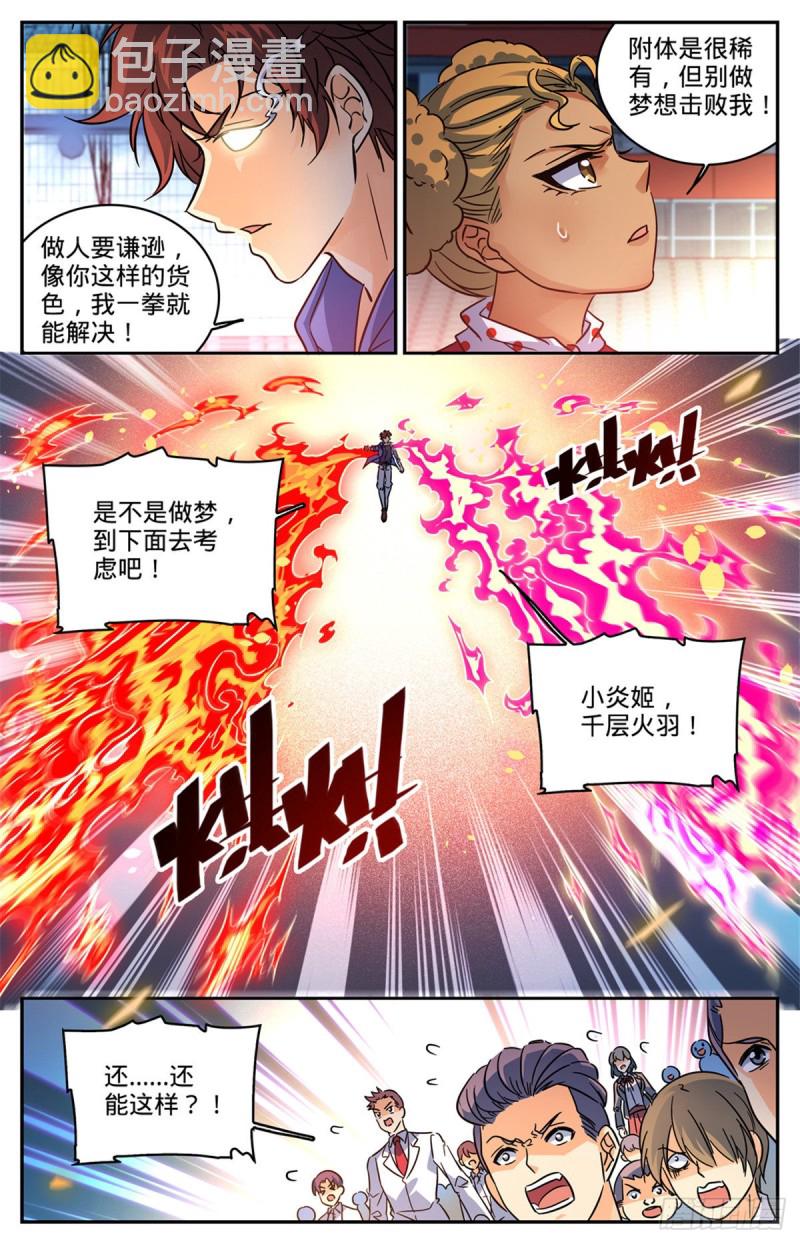 🍛全职法师 第577话 基本上碾压 第13页