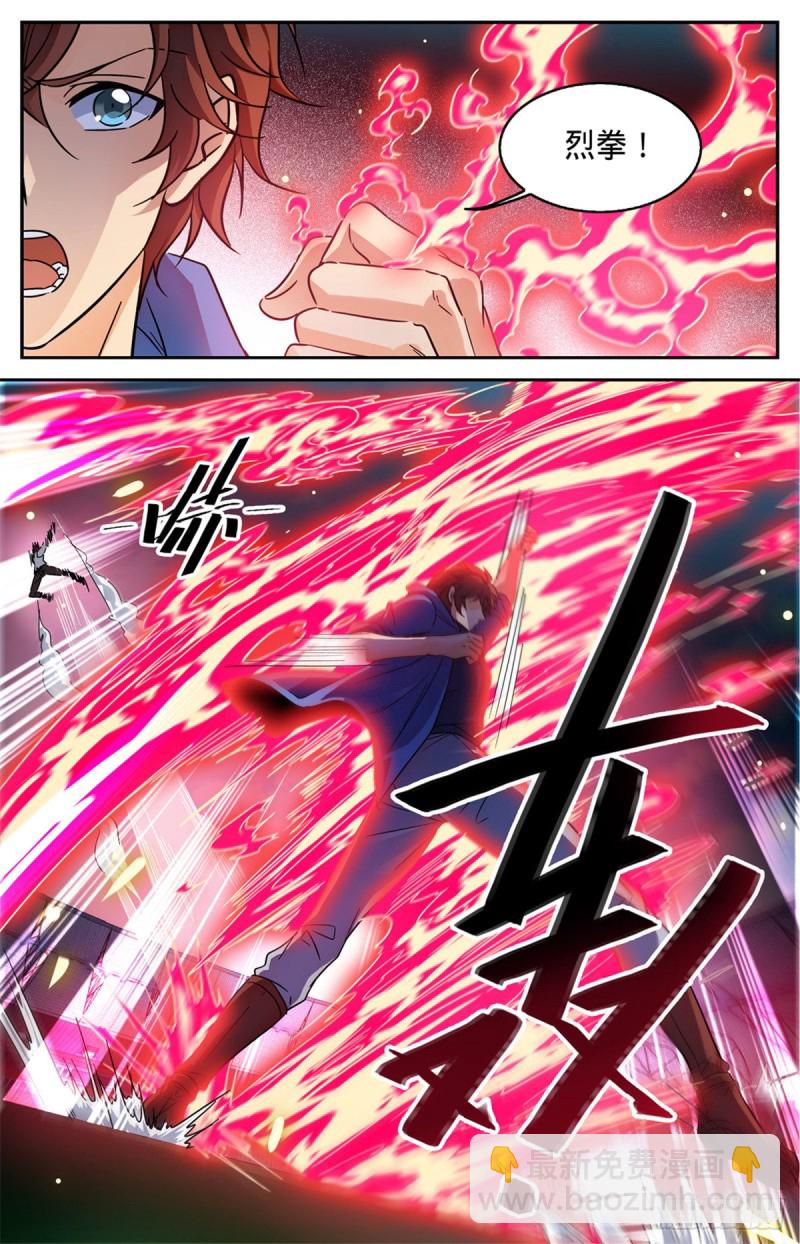 🍛全职法师 第577话 基本上碾压 第2页