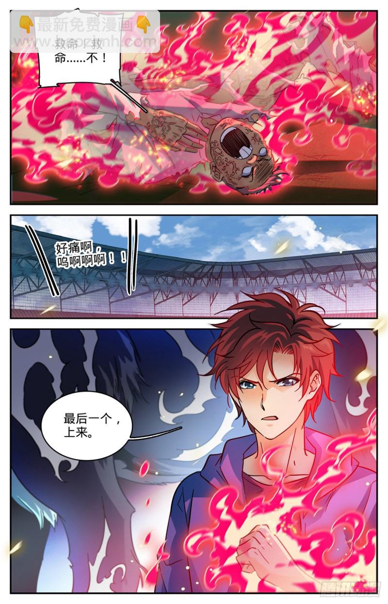 🍛全职法师 第577话 基本上碾压 第3页