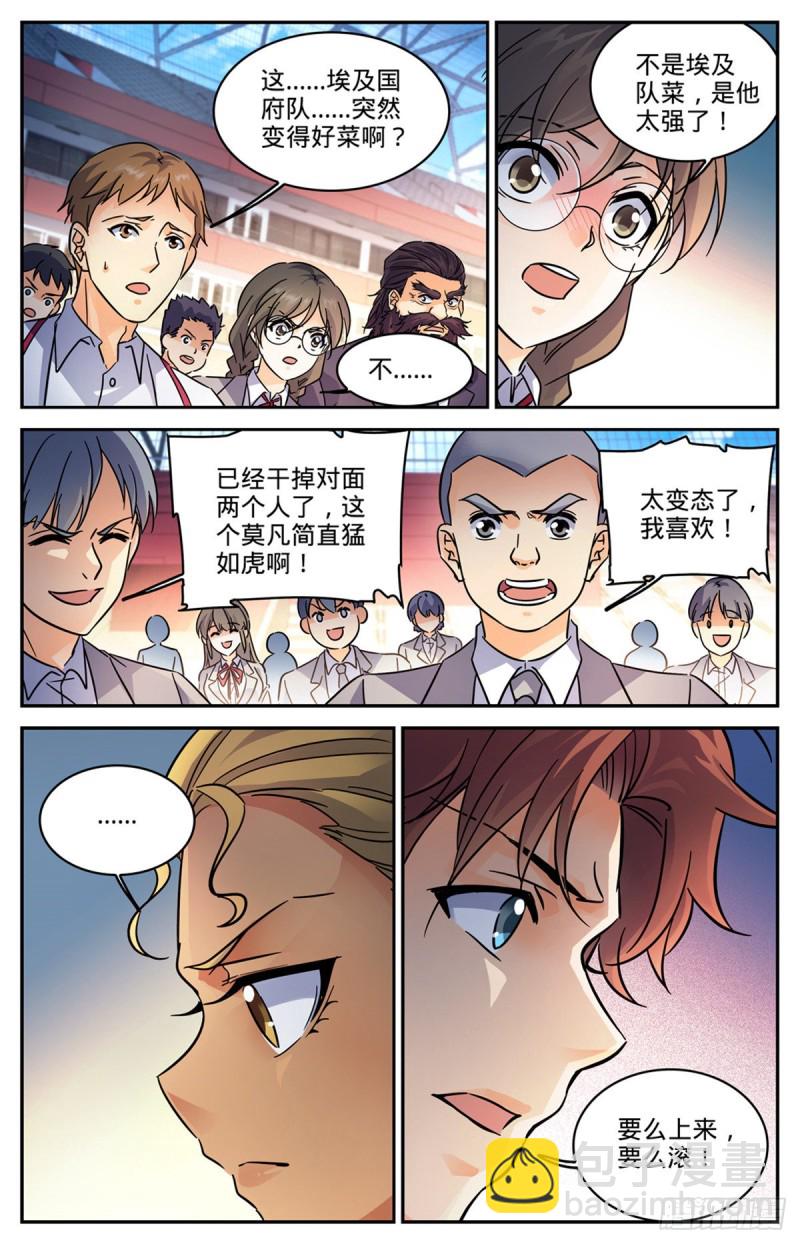 🍛全职法师 第577话 基本上碾压 第4页