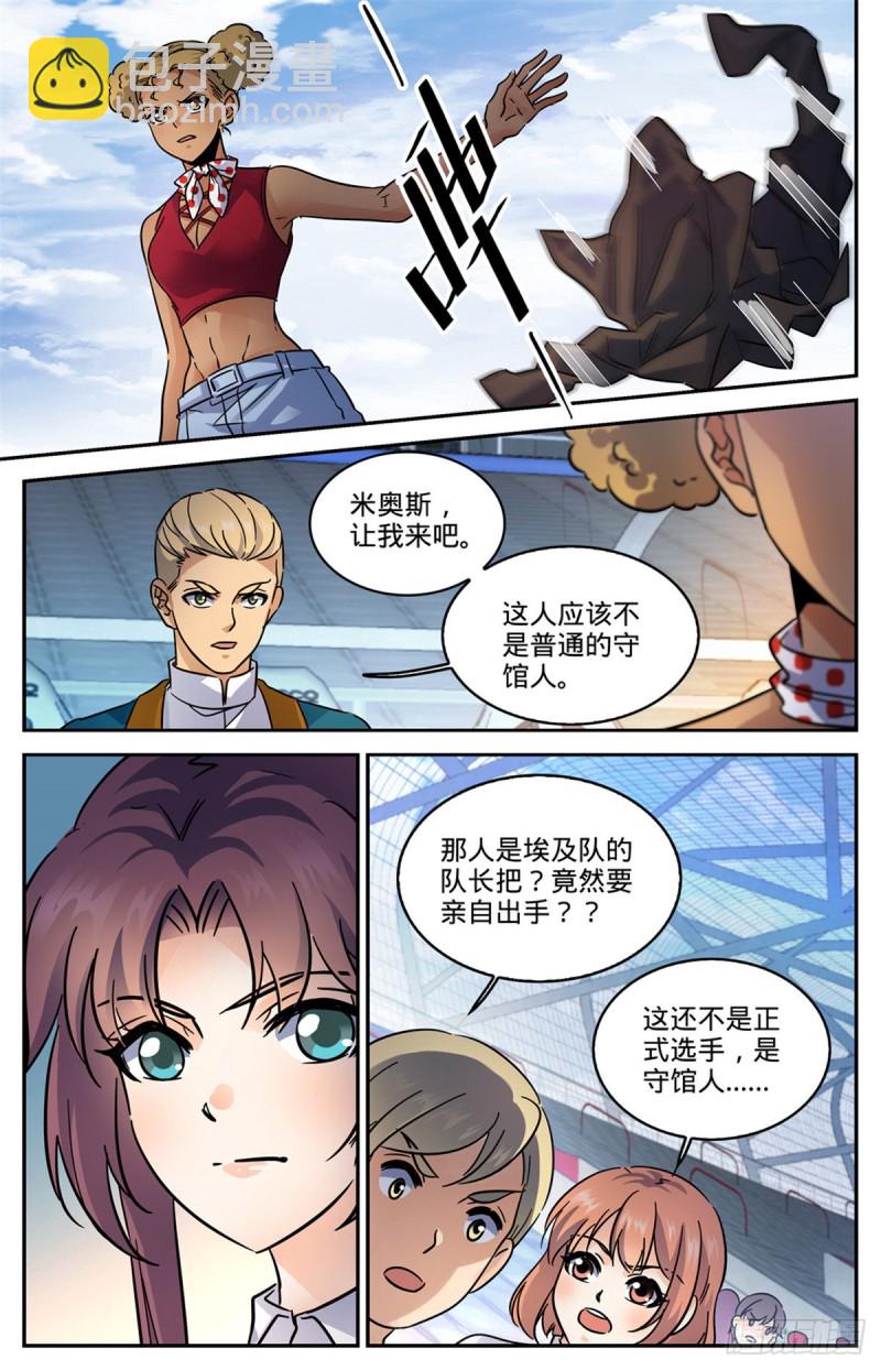 🍛全职法师 第577话 基本上碾压 第5页