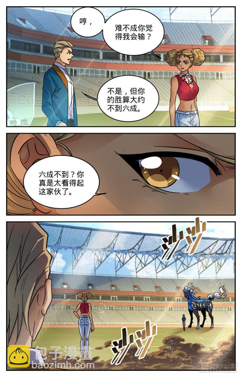 🍛全职法师 第577话 基本上碾压 第6页