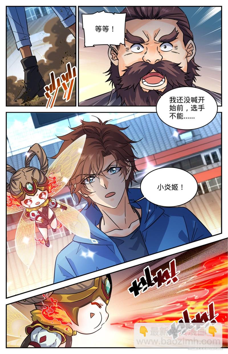 🍛全职法师 第577话 基本上碾压 第7页
