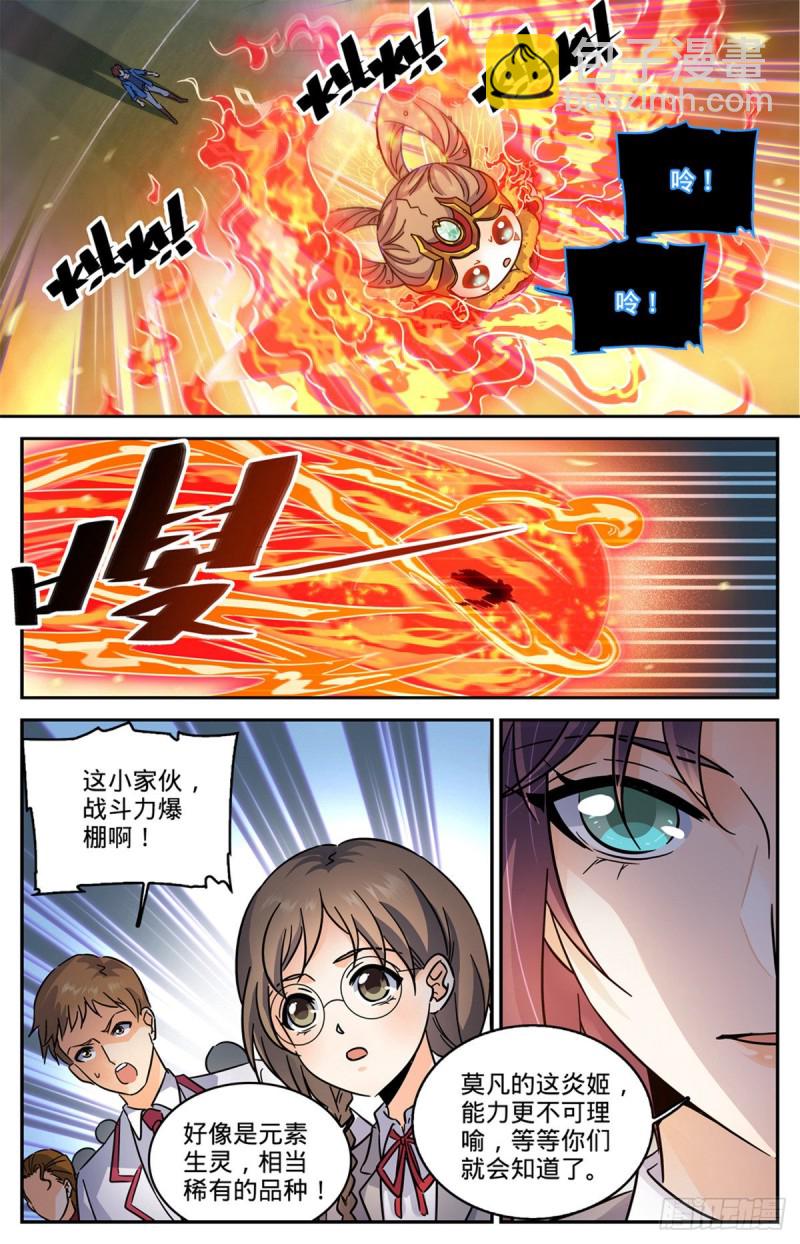 🍛全职法师 第577话 基本上碾压 第8页