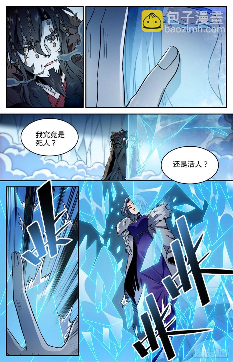 🍛全职法师 第579话 活人，死人？ 第11页