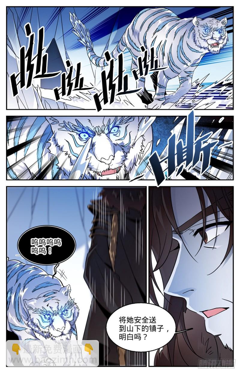 🍛全职法师 第579话 活人，死人？ 第12页