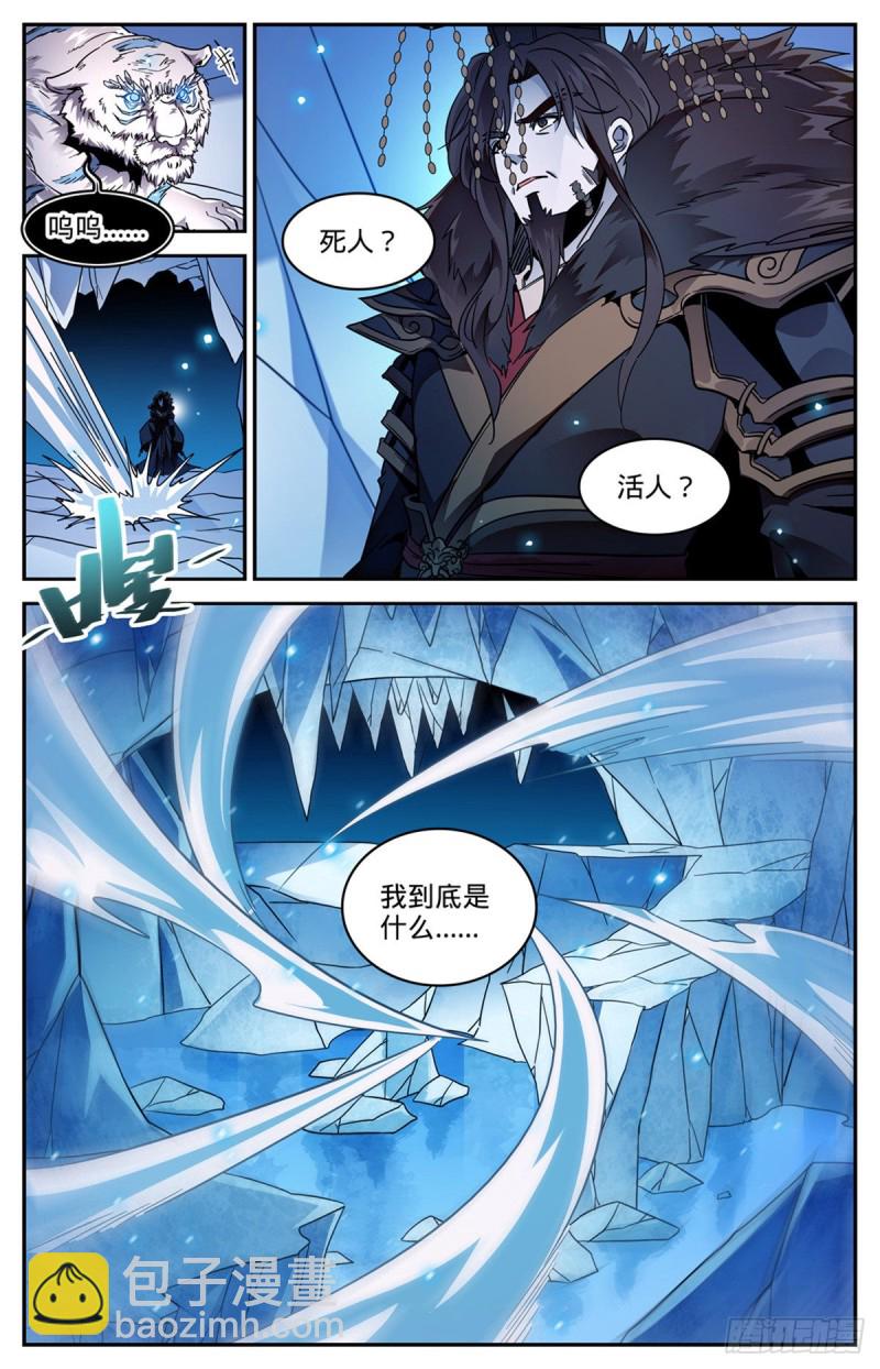 🍛全职法师 第579话 活人，死人？ 第13页