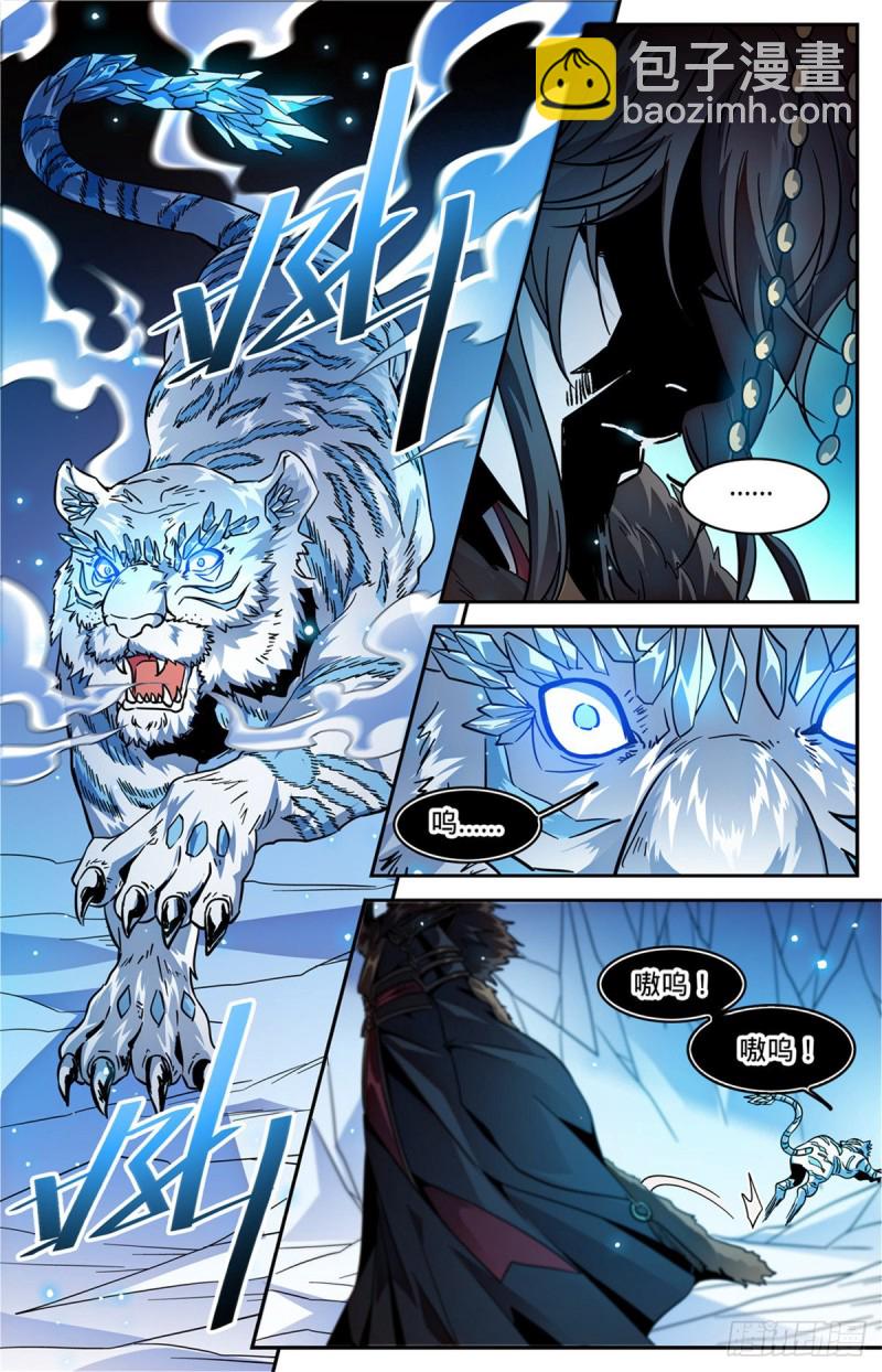 🍛全职法师 第579话 活人，死人？ 第7页