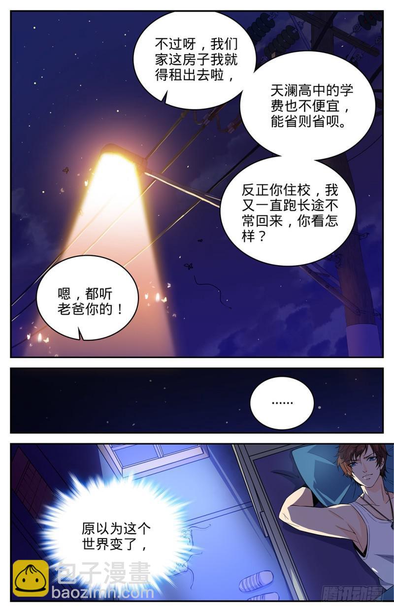 🍛全职法师 第3话 真实的阶级 第10页