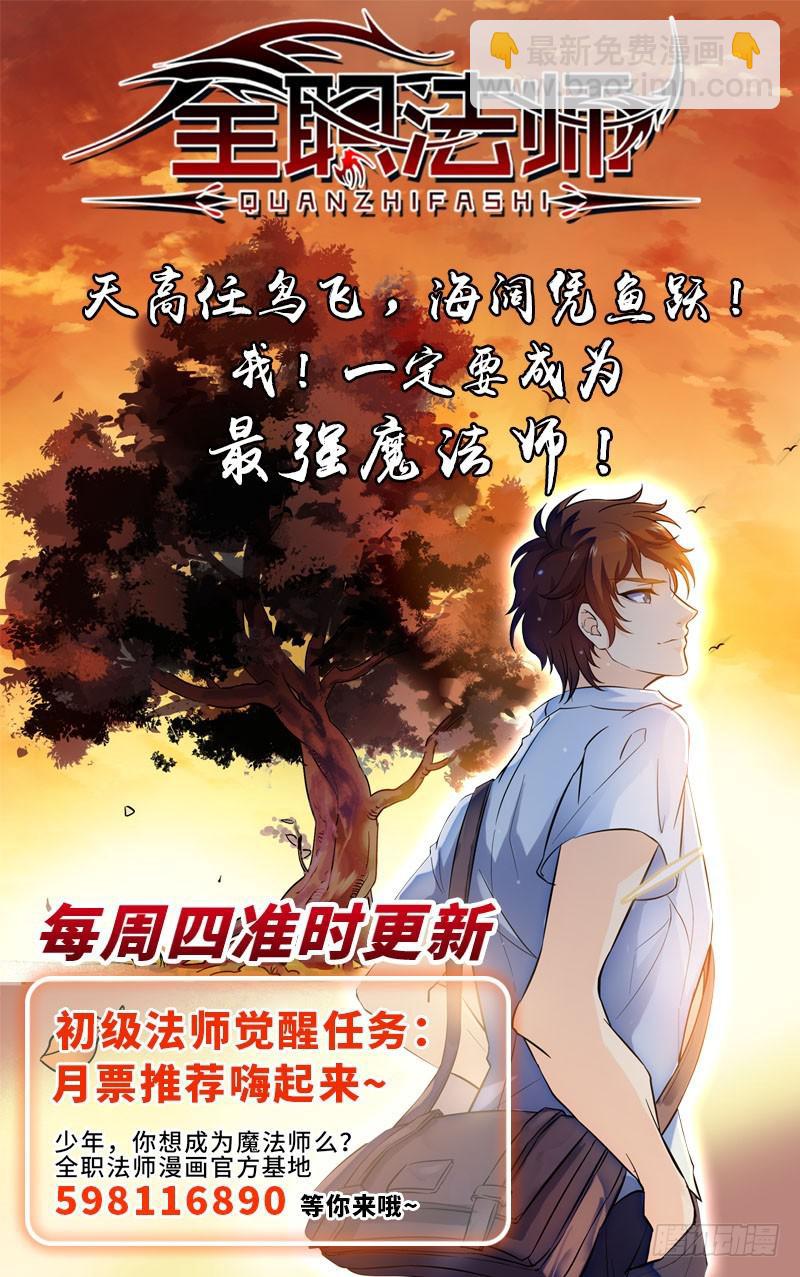 🍛全职法师 第3话 真实的阶级 第12页