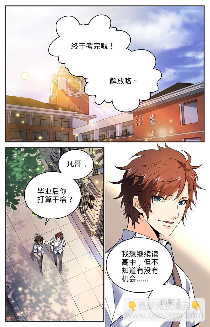 🍛全职法师 第3话 真实的阶级 第2页