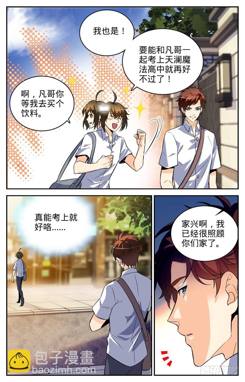 🍛全职法师 第3话 真实的阶级 第3页