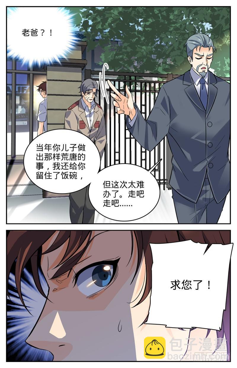 🍛全职法师 第3话 真实的阶级 第4页
