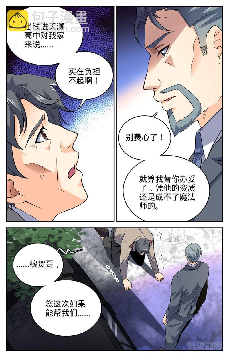 🍛全职法师 第3话 真实的阶级 第6页