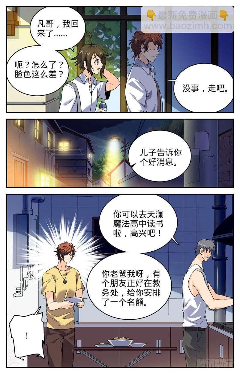 🍛全职法师 第3话 真实的阶级 第8页